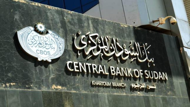 السودان.. البنك المركزي يعلن استمرار العمل بجميع الفروع دون إجراء عمليات الصرف النقدي