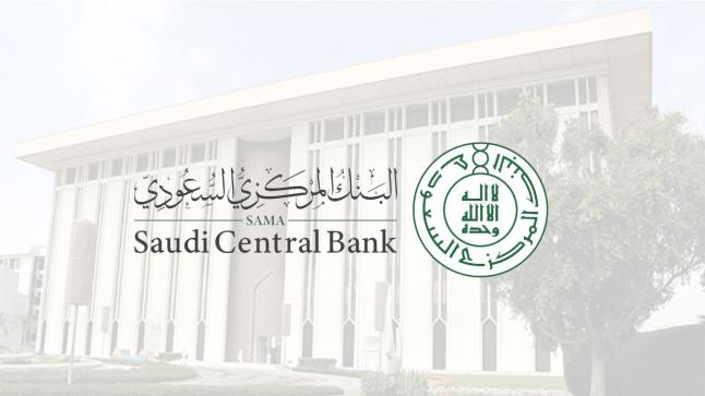 البنك المركزي السعودي يُصدر بيانًا هامًا بشأن فتح الحسابات البنكية الجارية